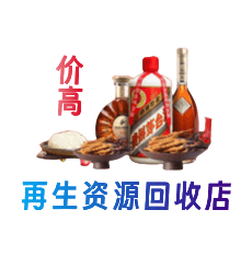 新余资源回收站