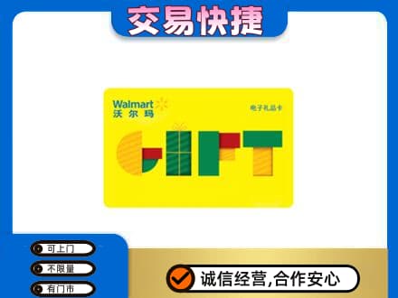 新余购物卡回收沃尔玛电子卡.jpg