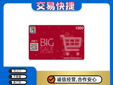 新余购物卡回收世纪联华卡.jpg