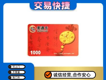 新余购物卡回收美通卡.jpg