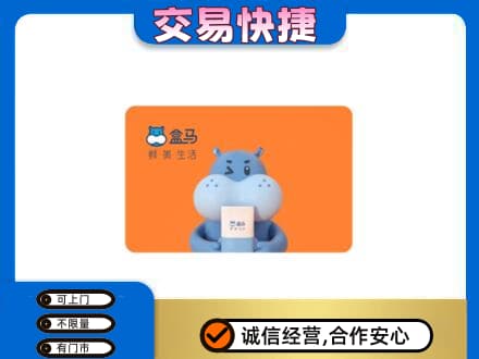 新余购物卡回收盒马生鲜卡.jpg