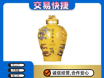 新余名酒回收五粮液九龙坛.jpg