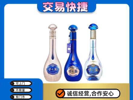 新余名酒回收梦之蓝系列.jpg